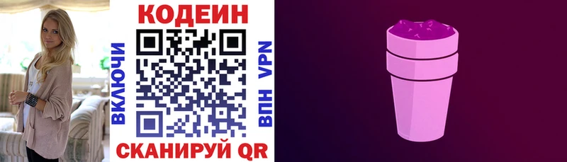 Кодеин напиток Lean (лин) Катав-Ивановск